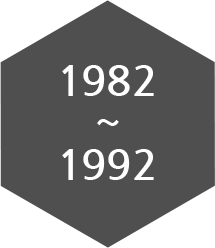 1982~1992